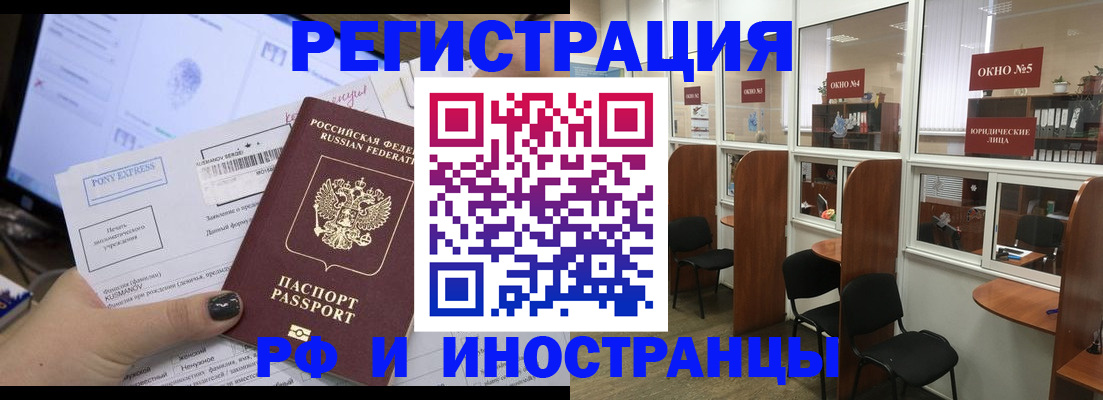 прописка 2025 в Лисках