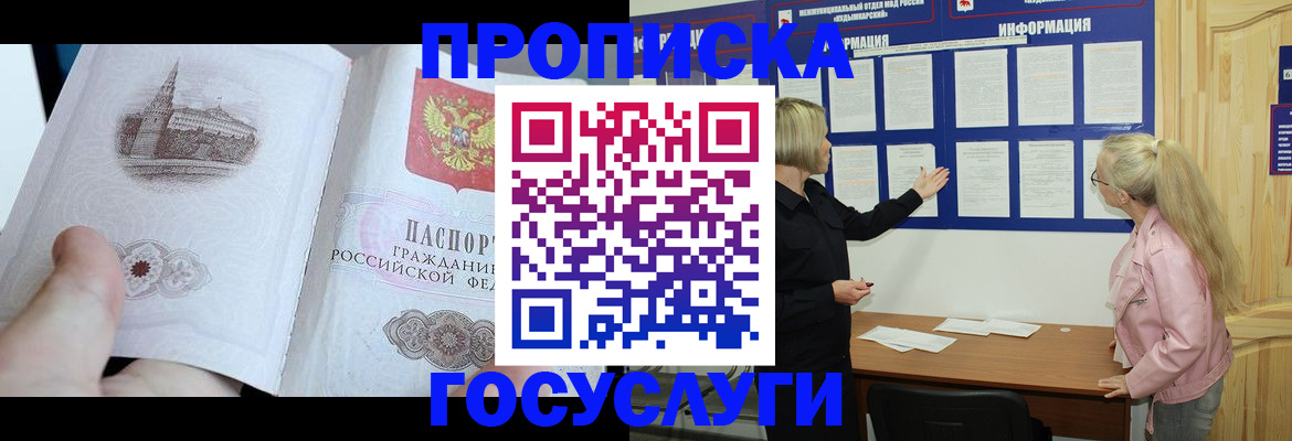 временная регистрация недорого в Лисках