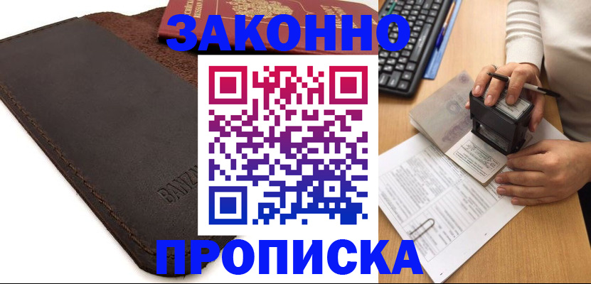 временная регистрация недорого в Лисках