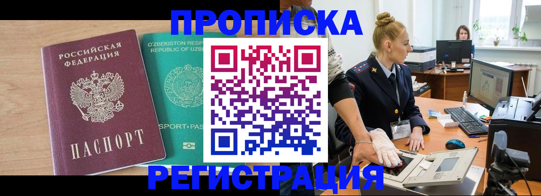 прописка паспорт в Лисках
